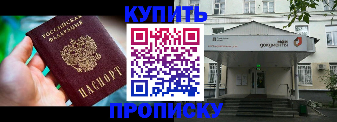 прописка законно в Георгиевске